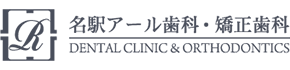 名駅アール歯科・矯正歯科