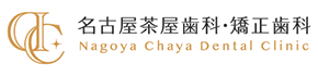 名古屋茶屋歯科・矯正歯科
