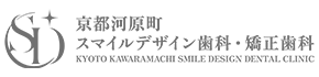 京都河原町スマイルデザイン歯科・矯正歯科