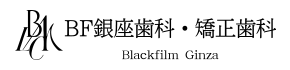 BF銀座歯科・矯正歯科
